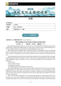 【學(xué)生版】京劇B--傳統(tǒng)文化主題閱讀單(1)