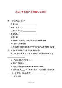 2025年農機產品質量認證合同