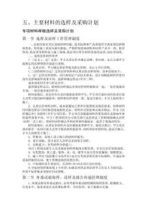 專項材料樣板選樣及采購計劃