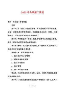 2025年冬季施工規(guī)范