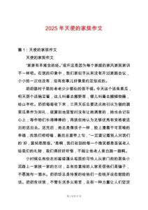 2025年天使的家規(guī)作文
