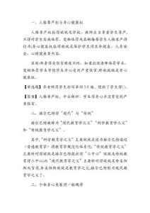 教育學(xué)基礎(chǔ)知識(shí)