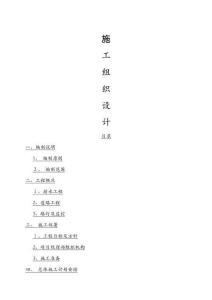 市政道路工程施工組織設(shè)計(jì) (3)