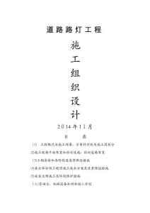 路燈工程施工組織設(shè)計(jì) (2)