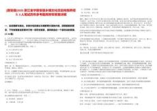 [磐安縣]2025浙江金華磐安縣鄉(xiāng)鎮(zhèn)文化員定向培養(yǎng)招生3人筆試歷年參考題庫(kù)附帶答案詳解