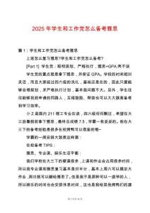 2025年學(xué)生和工作黨怎么備考雅思