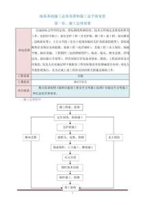 地基基礎(chǔ)施工總體部署和施工總平面布置