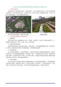 對項目周邊的建筑物的保護措施及實施方案1