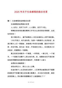 2025年關于生命感悟的勵志名言