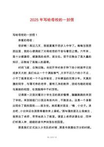 2025年寫給母校的一封信