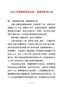 2025年奧德修斯的故事：奧德修斯受譏諷