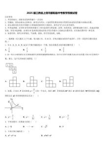 2025屆江西省上饒市鄱陽縣中考數學四模試卷含解析