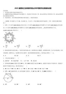 2025屆黑龍江省雞西市密山市中考數(shù)學(xué)全真模擬試卷含解析