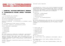 [東坡區(qū)]【眉山】2025下半年四川眉山市東坡區(qū)機(jī)關(guān)事業(yè)單位遴選25人筆試歷年參考題庫附帶答案詳解