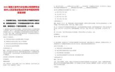 2025海南三亞市污水處理公司招聘專業(yè)技術(shù)人員及筆試筆試歷年參考題庫附帶答案詳解