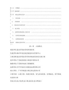 模板工程安全專項施工方案