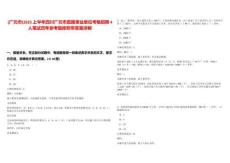 [廣元市]2025上半年四川廣元市直屬事業(yè)單位考核招聘4人筆試歷年參考題庫附帶答案詳解