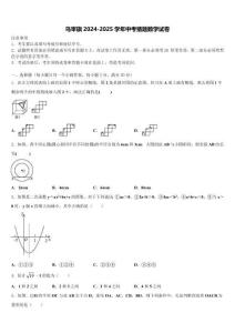 烏審旗2024-2025學(xué)年中考猜題數(shù)學(xué)試卷含解析