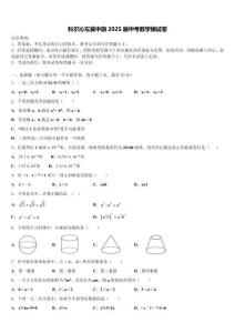 科爾沁左翼中旗2025屆中考數(shù)學(xué)模試卷含解析