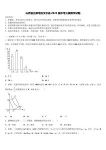 山西省呂梁地區(qū)文水縣2025屆中考三模數(shù)學(xué)試題含解析