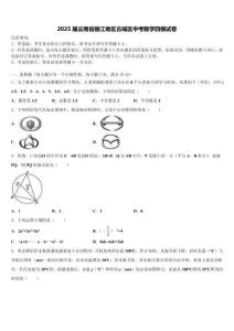 2025屆云南省麗江地區(qū)古城區(qū)中考數(shù)學(xué)四模試卷含解析