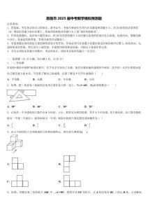 恩施市2025屆中考數(shù)學(xué)模擬預(yù)測(cè)題含解析