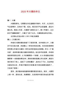2025年大雁的作文