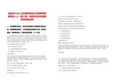 [南京市]2025江蘇南京師范大學招聘專職輔導員4人（第二批）筆試歷年參考題庫附帶答案詳解