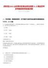 [周村區]2025山東周村區事業單位招聘31人筆試歷年參考題庫附帶答案詳解