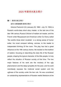 2025年契訶夫英文簡介
