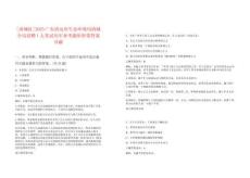 [清城區]2025廣東清遠市生態環境局清城分局招聘1人筆試歷年參考題庫附帶答案詳解