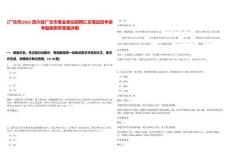 [廣元市]2025四川省廣元市事業單位招聘匯總筆試歷年參考題庫附帶答案詳解