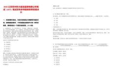 2025江蘇蘇州東大建設監理有限公司筆試（427）筆試歷年參考題庫附帶答案詳解