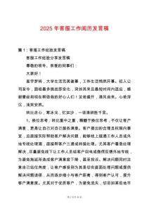2025年客服工作閱歷發言稿