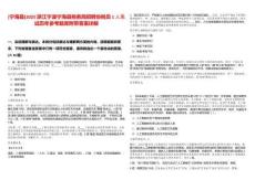 [寧海縣]2025浙江寧波寧海縣稅務局招聘協稅員1人筆試歷年參考題庫附帶答案詳解