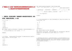 [廣南縣]2025云南廣南縣事業(yè)單位招聘緊缺專業(yè)技術(shù)人才4人筆試歷年參考題庫附帶答案詳解