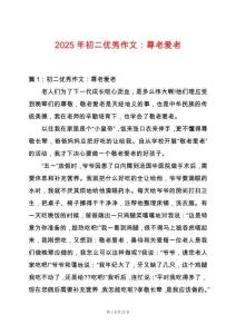 2025年初二優(yōu)秀作文：尊老愛老