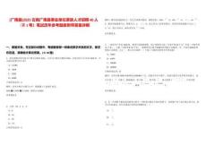 [廣南縣]2025云南廣南縣事業單位緊缺人才招聘40人（第1號）筆試歷年參考題庫附帶答案詳解