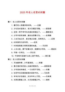 2025年名人名言時間篇