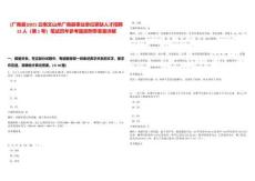 [廣南縣]2025云南文山州廣南縣事業(yè)單位緊缺人才招聘12人（第1號）筆試歷年參考題庫附帶答案詳解