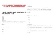 [廣南縣]2025云南文山州廣南縣事業(yè)單位緊缺人才招聘29人（第2號）筆試歷年參考題庫附帶答案詳解
