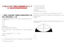 [廣寧縣]2025中共廣寧縣委辦公室招聘雇用人員2人（廣東）筆試歷年參考題庫附帶答案詳解