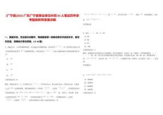 [廣寧縣]2025廣東廣寧縣事業(yè)單位補(bǔ)招93人筆試歷年參考題庫附帶答案詳解