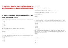 [廣寧縣]2025廣東肇慶市廣寧縣人力資源和社會(huì)保障廣寧縣審計(jì)局招聘雇用人員4筆試歷年參考題庫附帶答案詳解