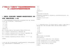 [廣寧縣]2025廣東肇慶市廣寧縣應(yīng)急管理局招聘專職安全員1人筆試歷年參考題庫附帶答案詳解