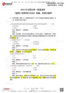 2024年一建《建筑實務》真題及答案解析【佑森教育閆力齊獨家解析】