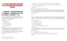 2025貴州茅臺酒股份有限公司社招體能測試人員及筆試筆試歷年參考題庫附帶答案詳解