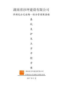 基坑支護及土方開挖施工方案