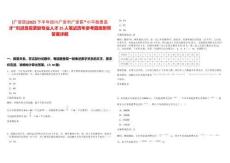 [廣安區(qū)]2025下半年四川廣安市廣安區(qū)“小平故里英才”引進(jìn)急需緊缺專業(yè)人才25人筆試歷年參考題庫附帶答案詳解