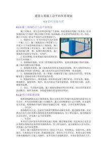 建某大廈施工總平面布置規劃